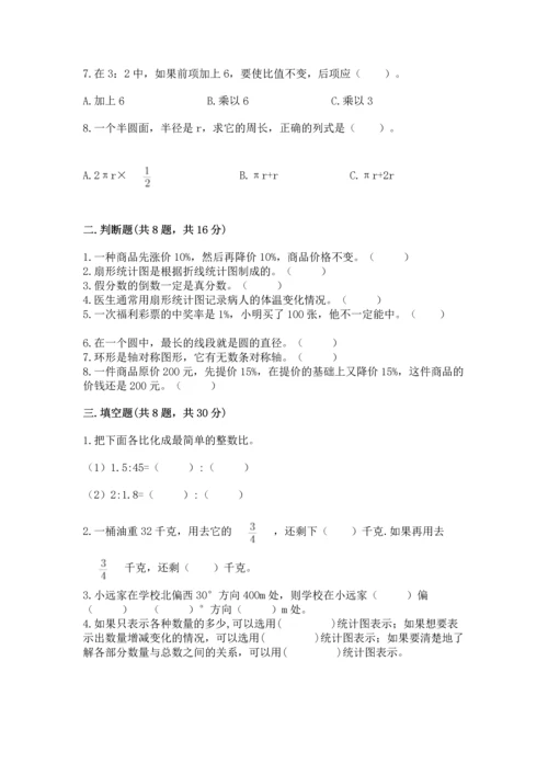 人教版六年级上册数学期末测试卷附答案ab卷.docx