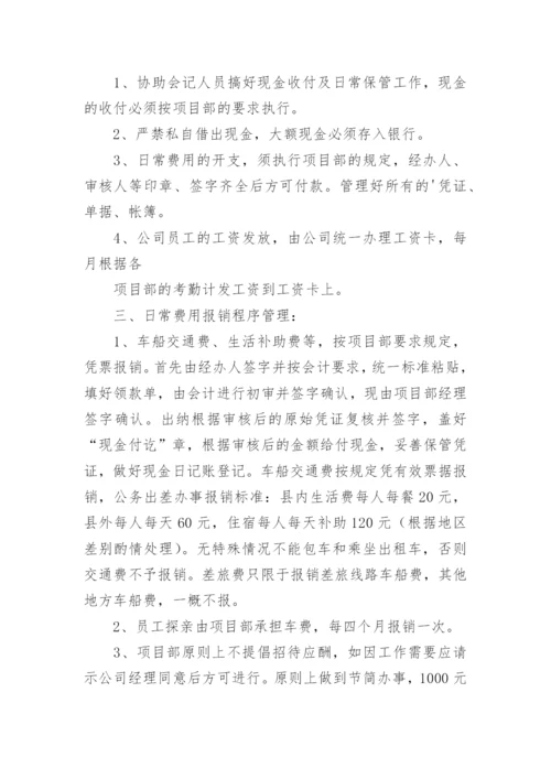 建筑劳务公司财务制度.docx