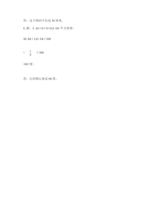 人教版小学六年级上册数学期末测试卷精品（典型题）.docx