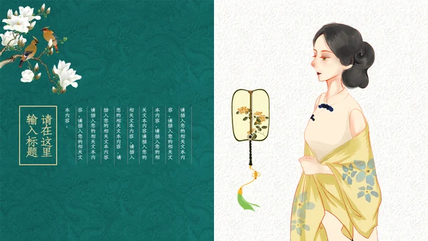 中式手绘风旗袍服饰产品推广通用PPT模板