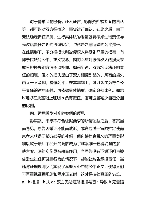“扶不扶”背后的法律问题研究及应对策略