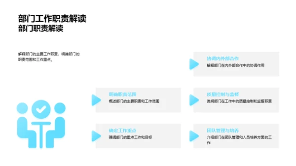 部门季度回顾与前瞻