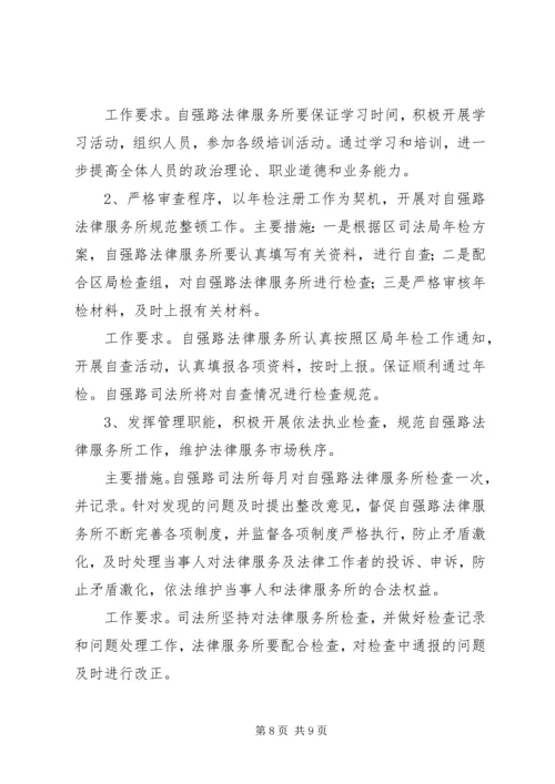 法律服务所工作计划 (4).docx