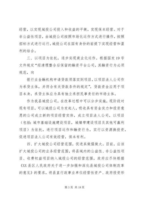 关于公司发展思路及下一步工作打算的.docx