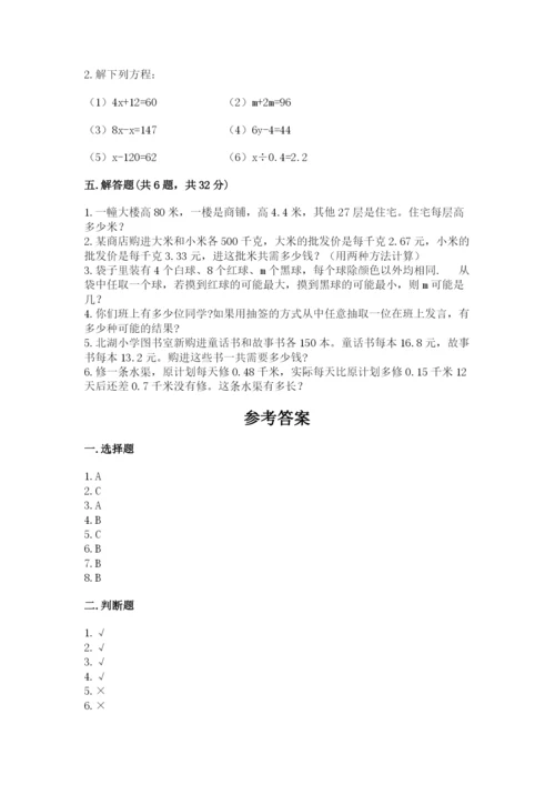 人教版小学五年级上册数学期末测试卷带答案（实用）.docx