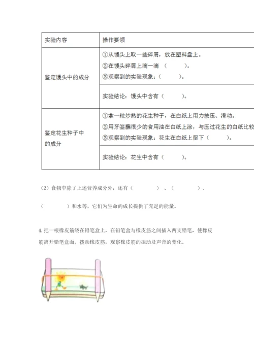 教科版四年级上册科学期末测试卷【考点提分】.docx