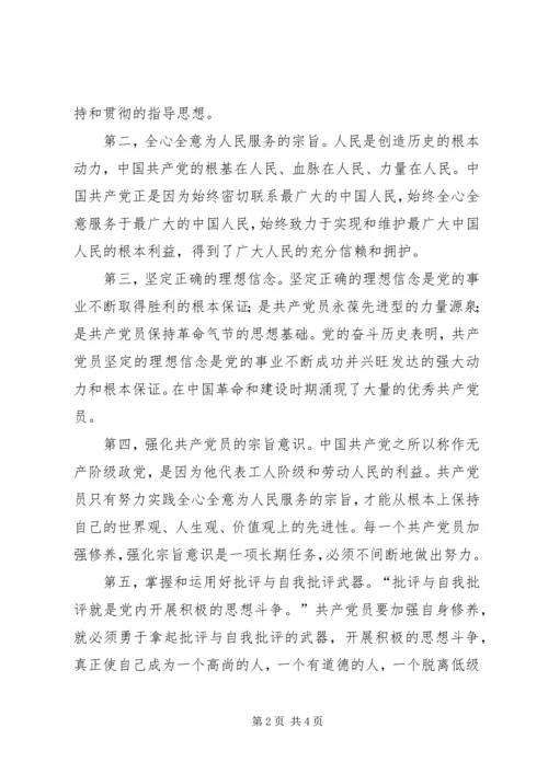 深刻理解新时代下加强党员党性修养重要意义，加强自身党性修养.docx