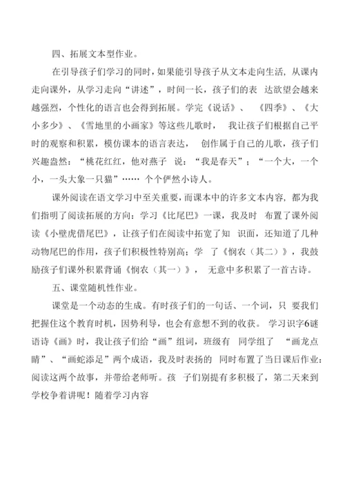 双减”背景下的一年级语文综合性作业布置策略.docx