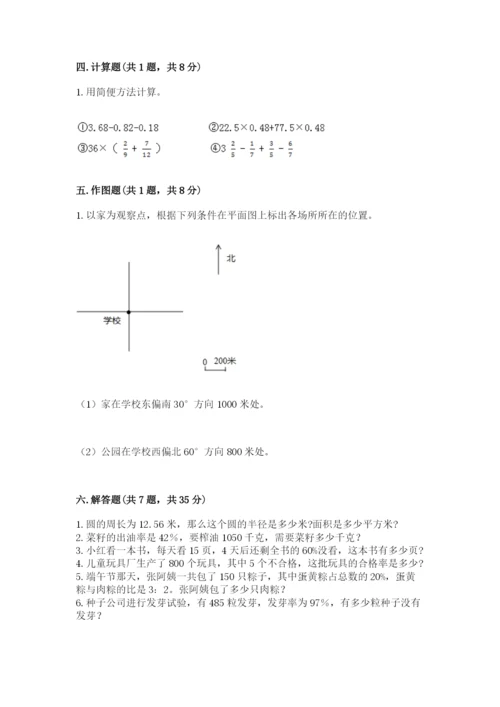 小学数学六年级上册期末考试试卷【巩固】.docx