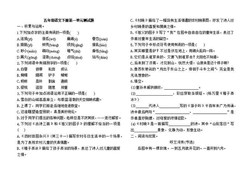 部编版五年级语文下册单元测试题附答案(共20页)