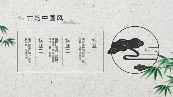 清新中国风古诗词汉字文化介绍动态PPT