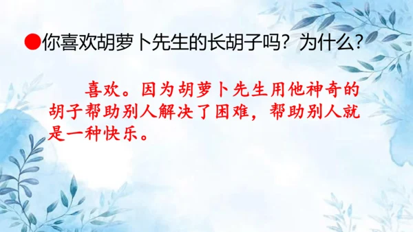 部编版语文三年级上册第四单元复习课件