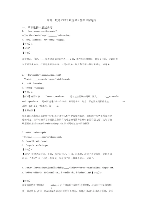 高考一般过去时专项练习及答案详解题库