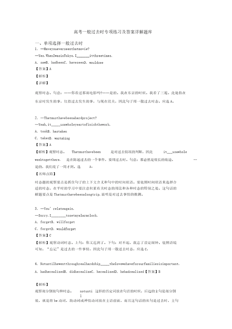 高考一般过去时专项练习及答案详解题库