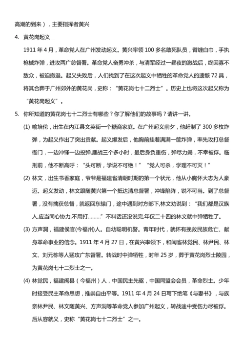 （核心素养目标）8.2 推翻帝制 民族觉醒 第二课时  教案设计