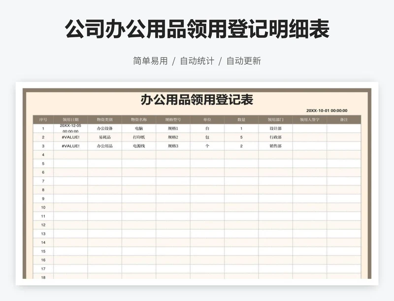 公司办公用品领用登记明细表