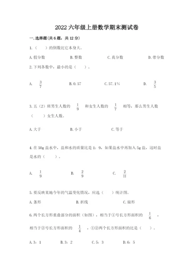 2022六年级上册数学期末测试卷附答案【预热题】.docx