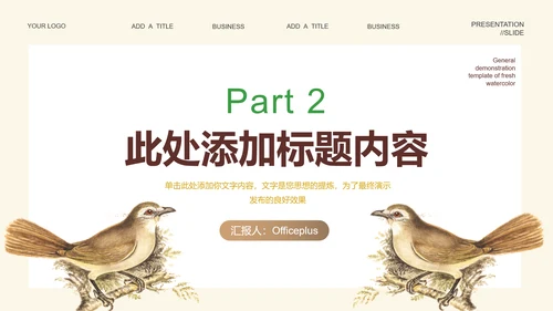 米色中国风教学通用PPT演示模板