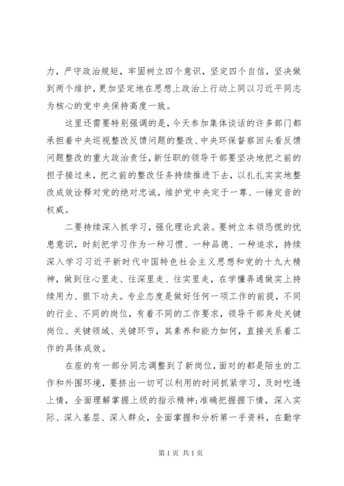 在机构改革新任职干部集体谈话会上的讲话.docx