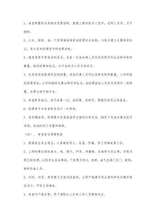 食堂经验计划书.docx