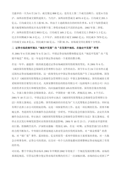 中国证券市场融资政策变化分析.docx