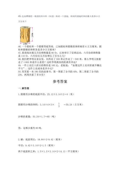 六年级小升初数学应用题50道含答案【综合卷】.docx
