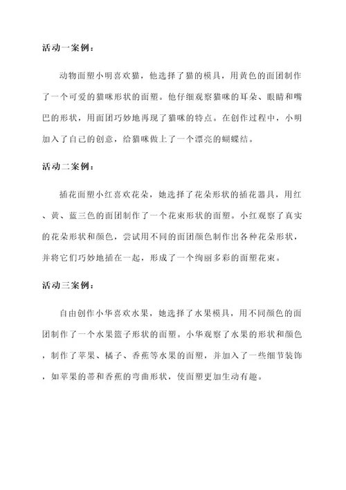 幼儿园小班面塑方案