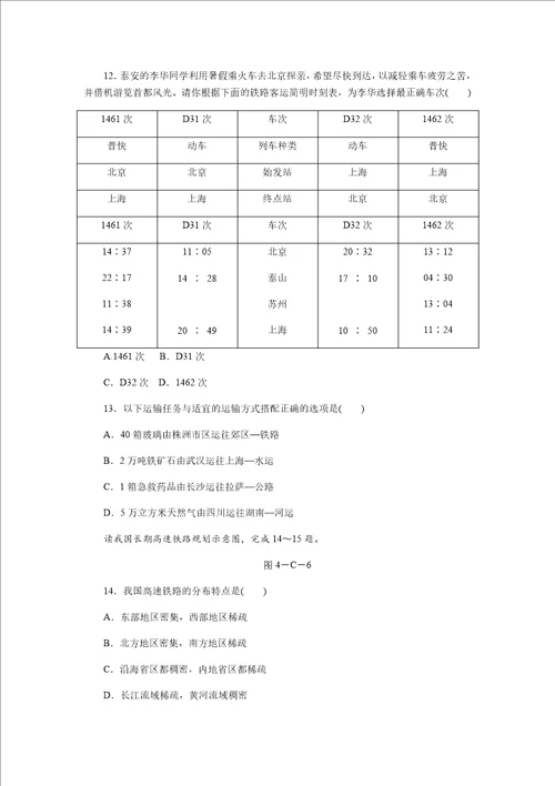 新版湘教版八年级地理上册第四章综合测试题