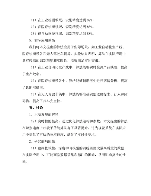 机器人视觉系统的算法研究