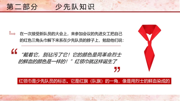 少先队少年先锋队红领巾主题教育党课PPT