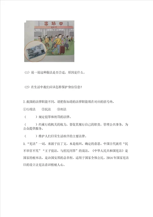 2022六年级上册道德与法治期中测试卷完整
