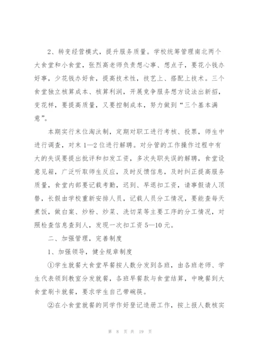 食堂年度工作计划7篇.docx