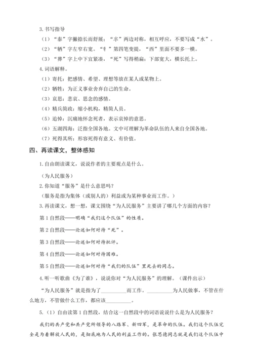 统编版六下12.为人民服务（教案含反思）