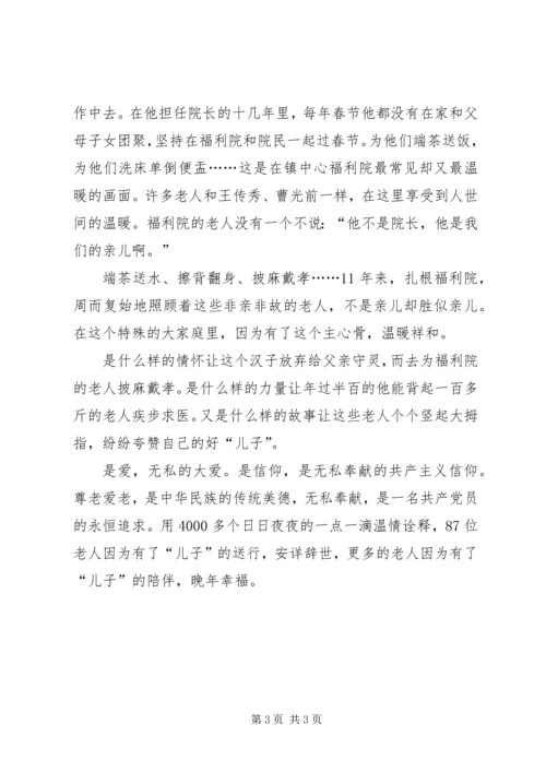 福利院党支部书记典型事迹.docx