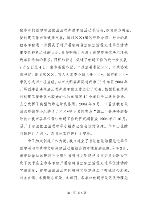 普法依法治理先进单位考核验收的安排意见 (3).docx