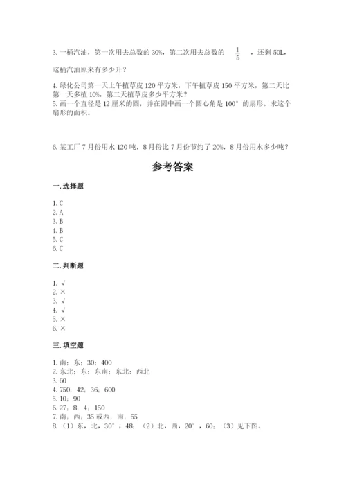 小学六年级上册数学期末测试卷附完整答案（考点梳理）.docx
