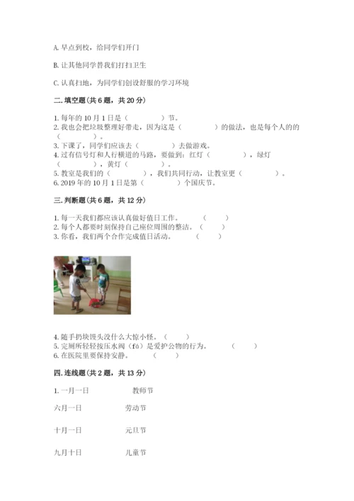 部编版二年级上册道德与法治 期末测试卷附参考答案（培优）.docx