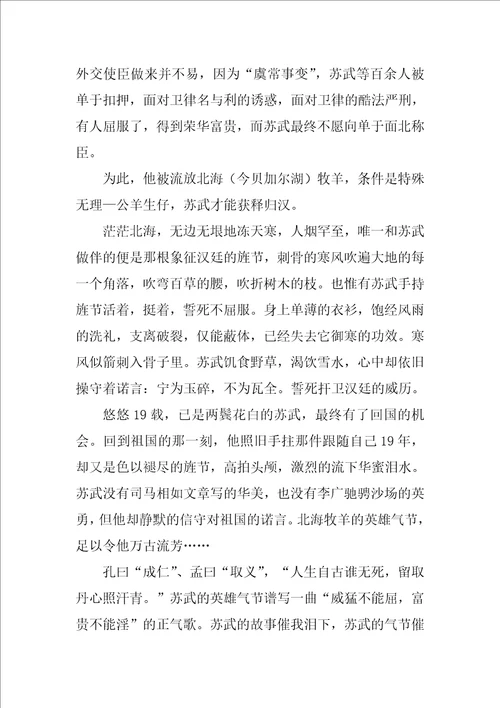 以苏武为话题的作文10篇