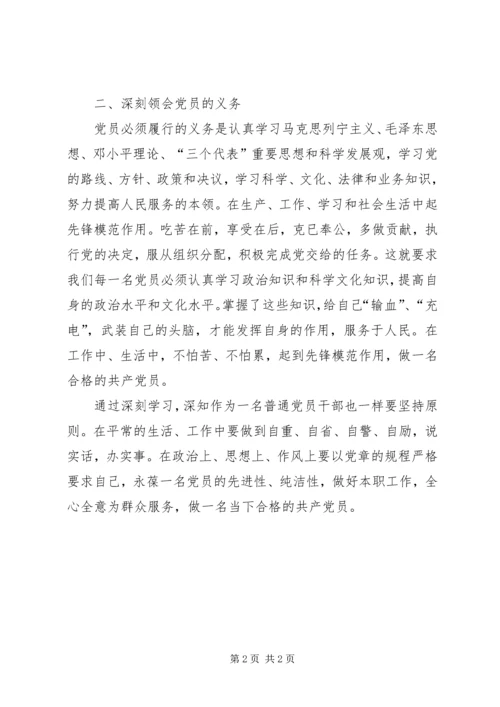 提升我们党员队伍的素质 (2).docx