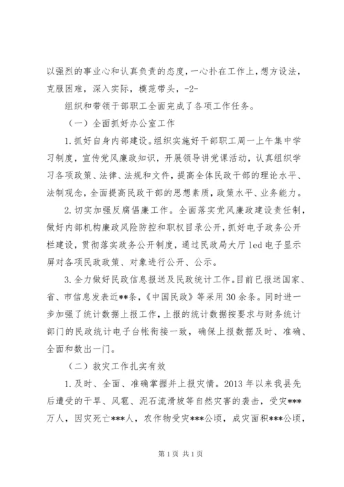 民政工作个人工作总结.docx