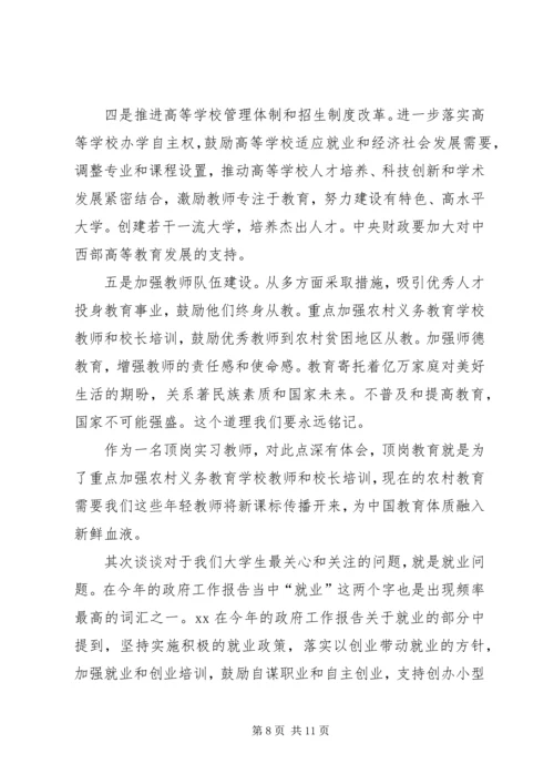 学习XX年全国两会心得体会5篇.docx