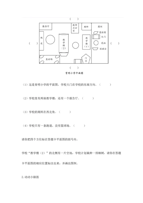 2022部编版三年级上册道德与法治期中测试卷附答案【名师推荐】.docx