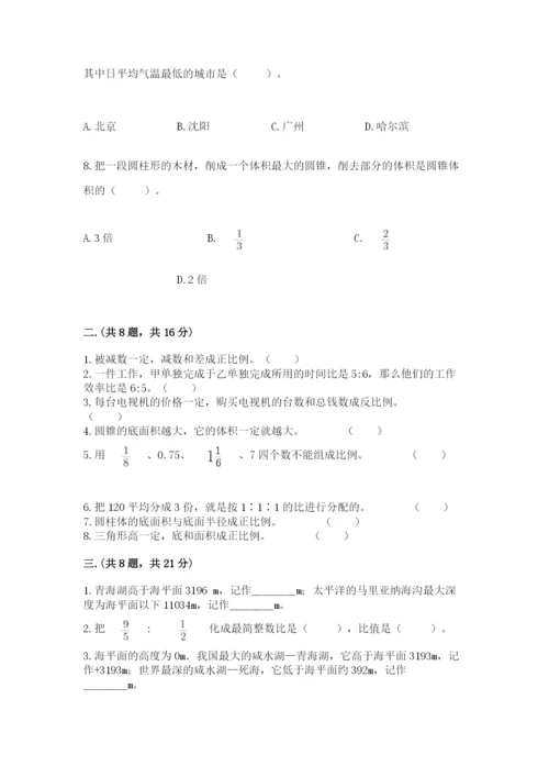 北师大版六年级数学下学期期末测试题含答案（能力提升）.docx
