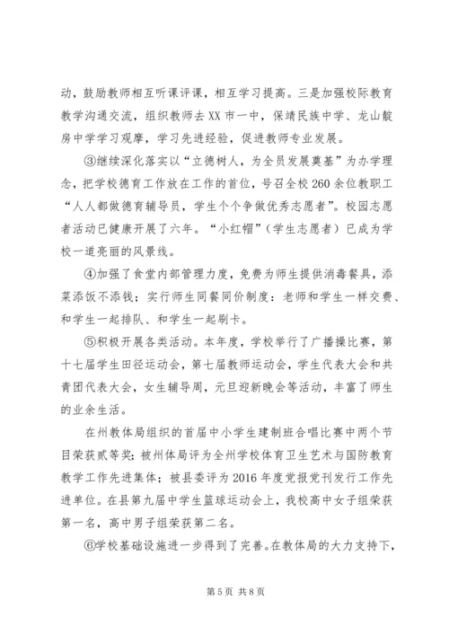 学校教育教学工作情况汇报.docx