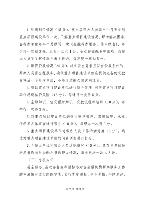 金融办服务指导方案.docx