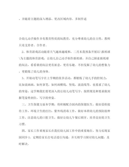 精编之中班新学期教师个人工作计划模板五篇.docx