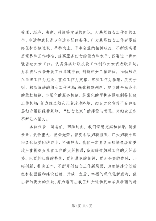 在妇代会上的工作报告 (2).docx