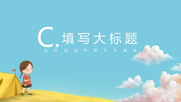 小朋友春游捉蜻蜓通用PPT