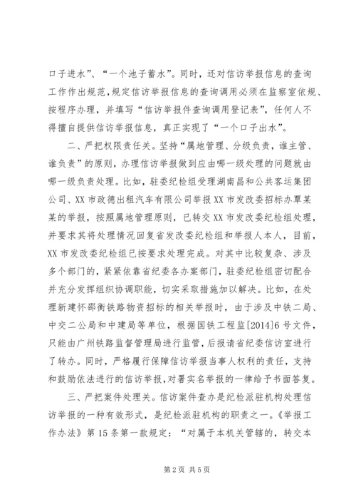 信访工作经验交流材料 (10).docx