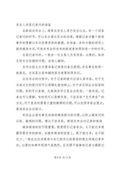 全民健康数据平台新闻发布会_3.docx